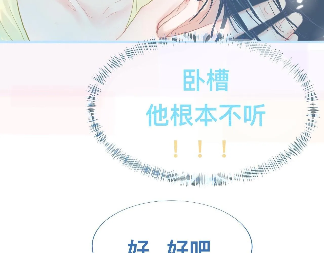 无法冷静 第14页