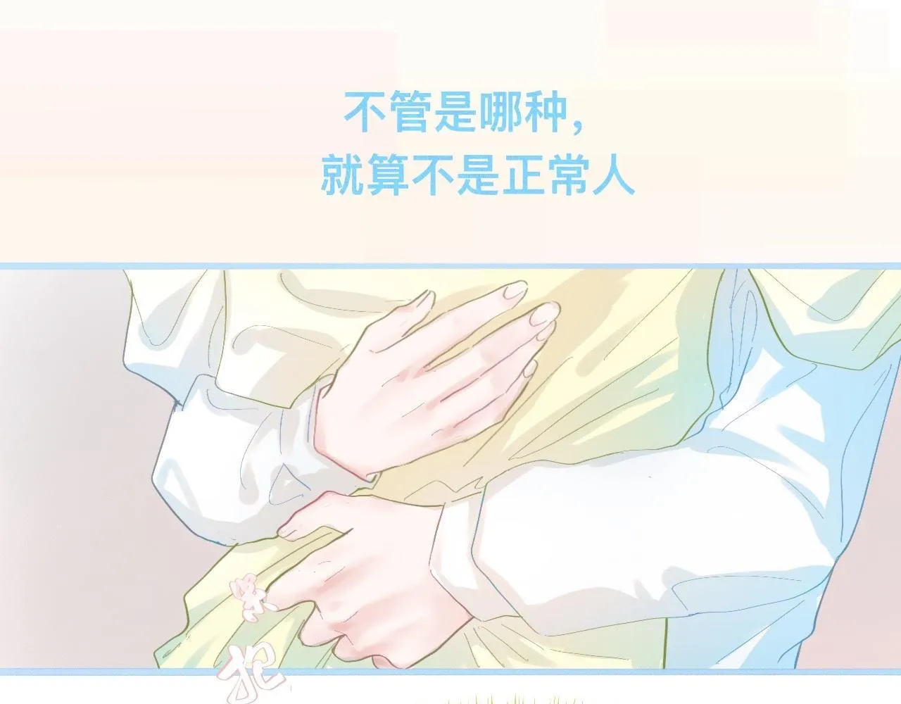 无法冷静 第19页