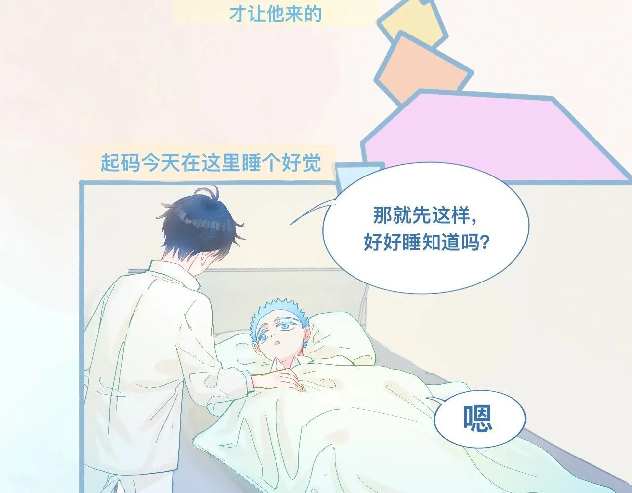 快去睡 第5页