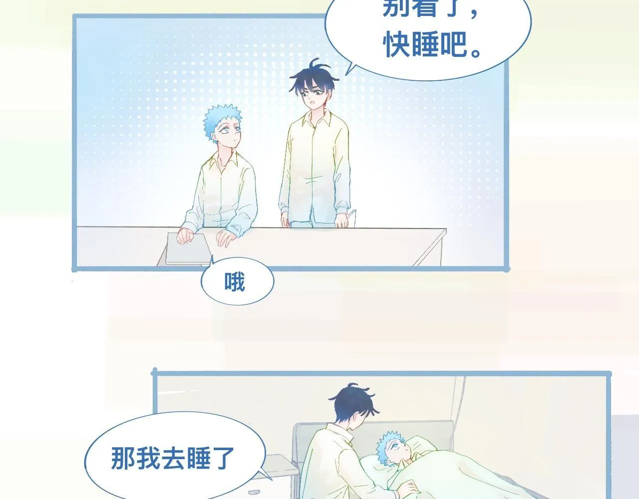 快去睡 第11页