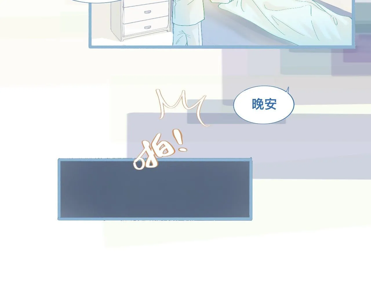 快去睡 第12页
