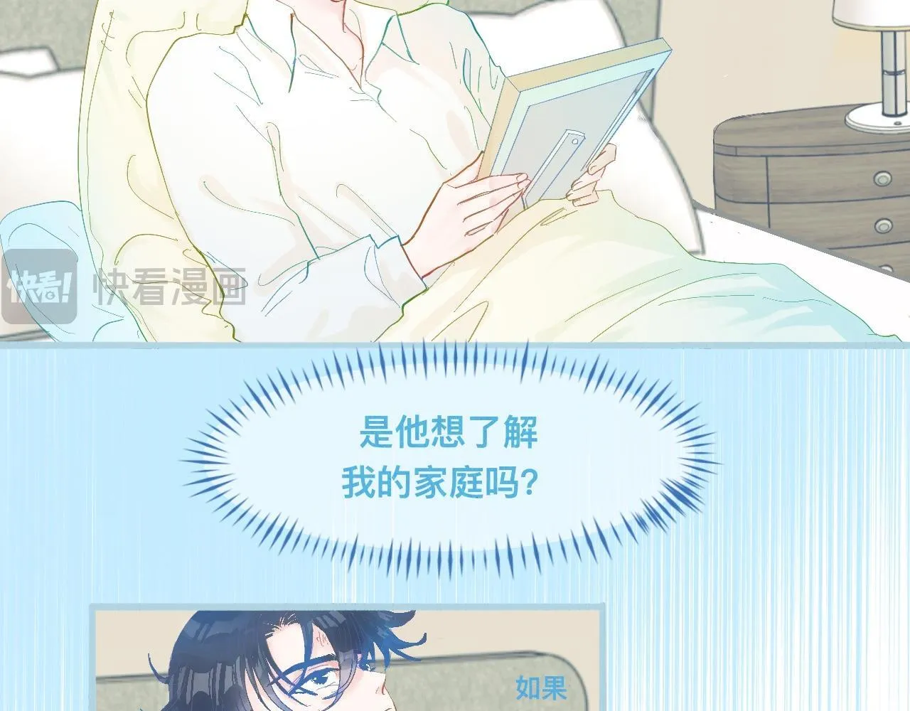 快去睡 第14页