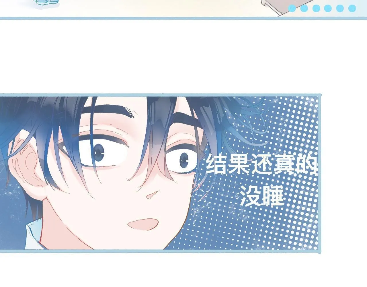 快去睡 第19页