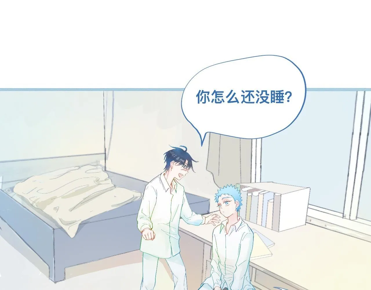 快去睡 第20页