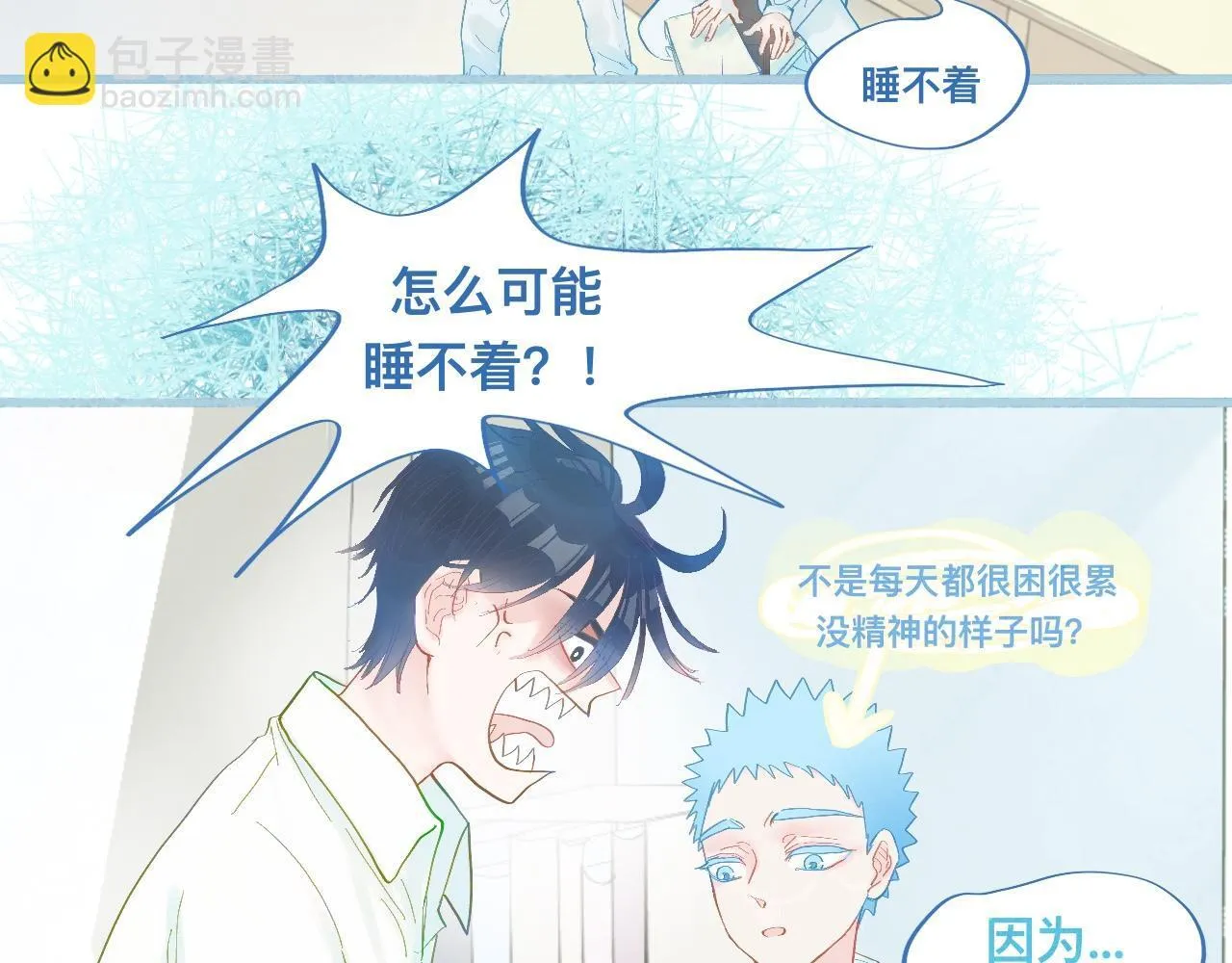 快去睡 第21页