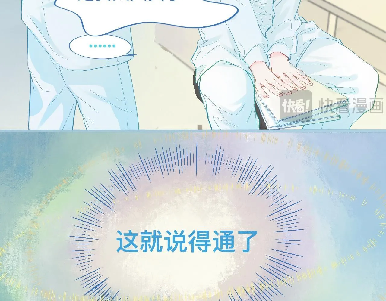 快去睡 第24页