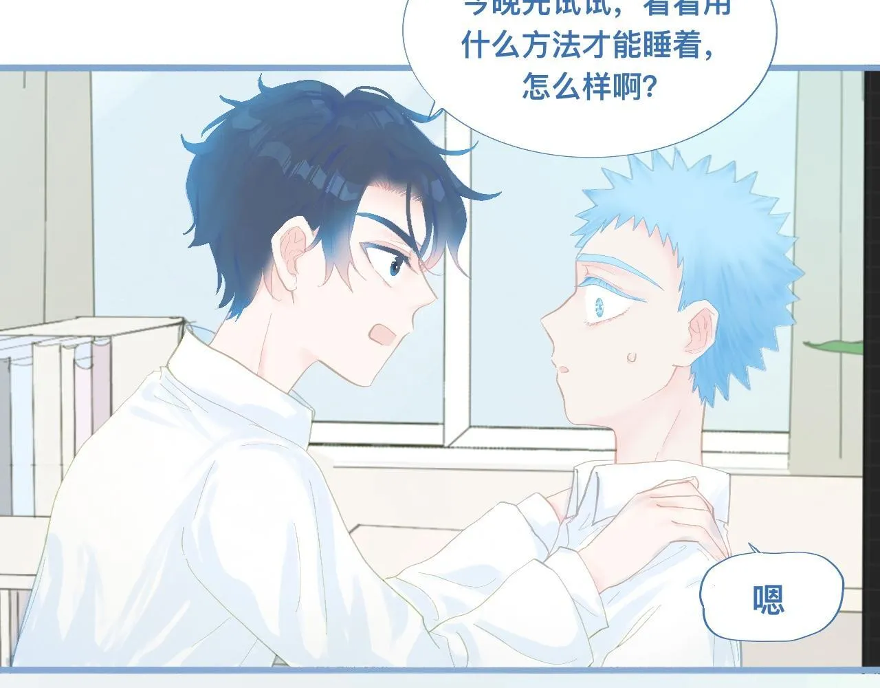 睡不着 第3页