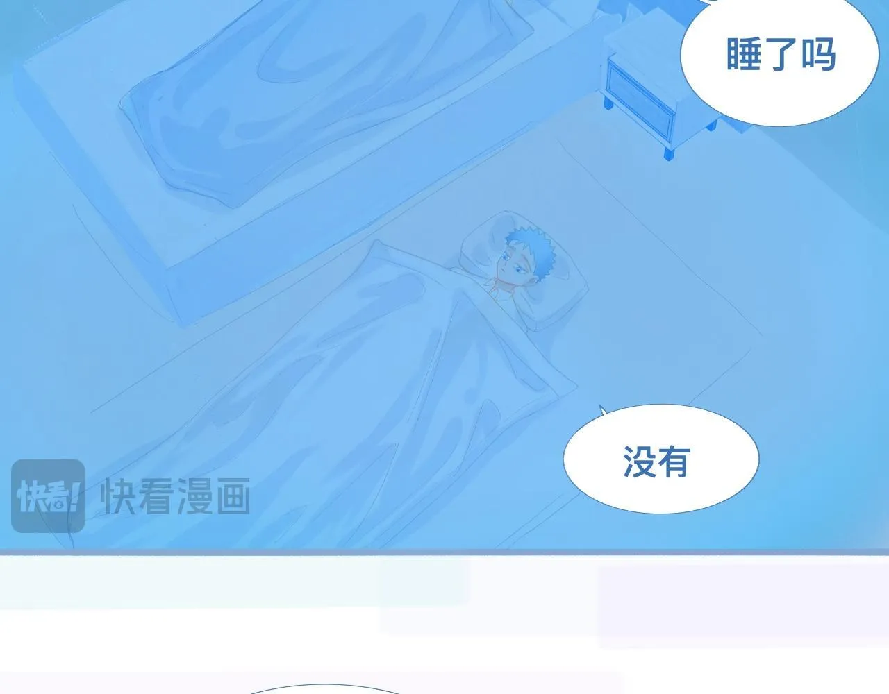 睡不着 第5页