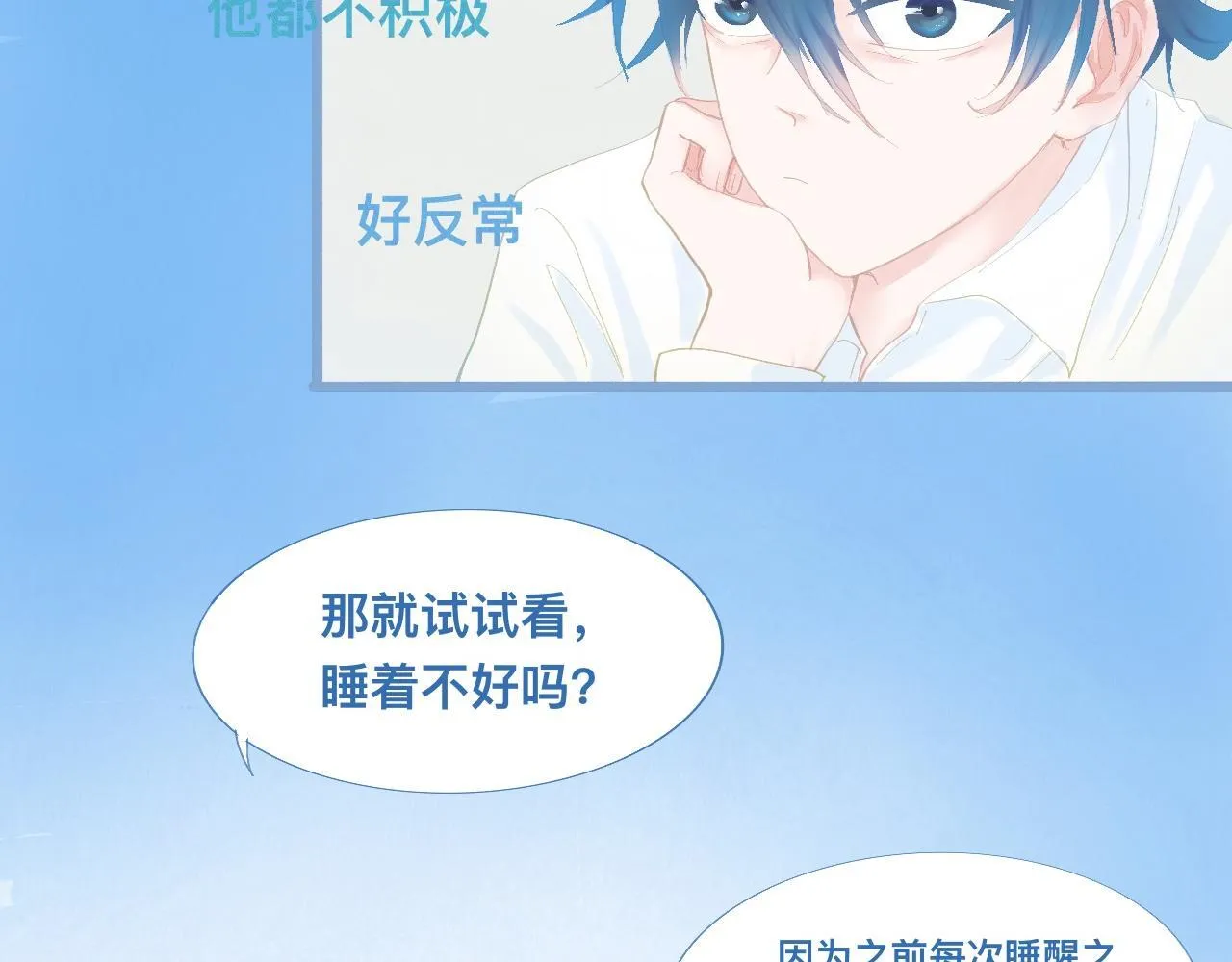 睡不着 第10页