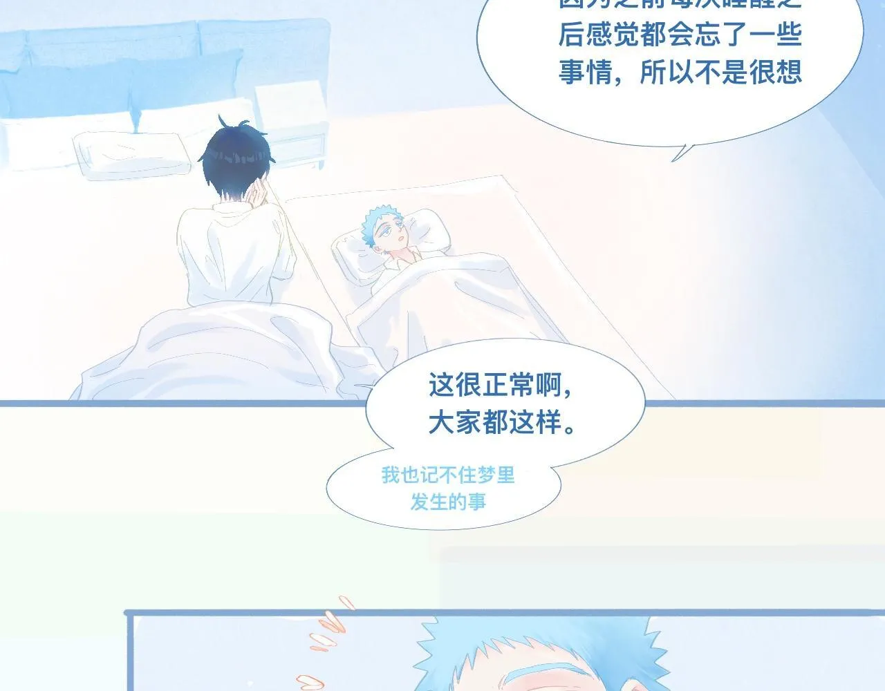 睡不着 第11页