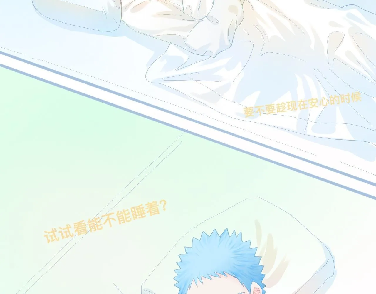 睡不着 第23页