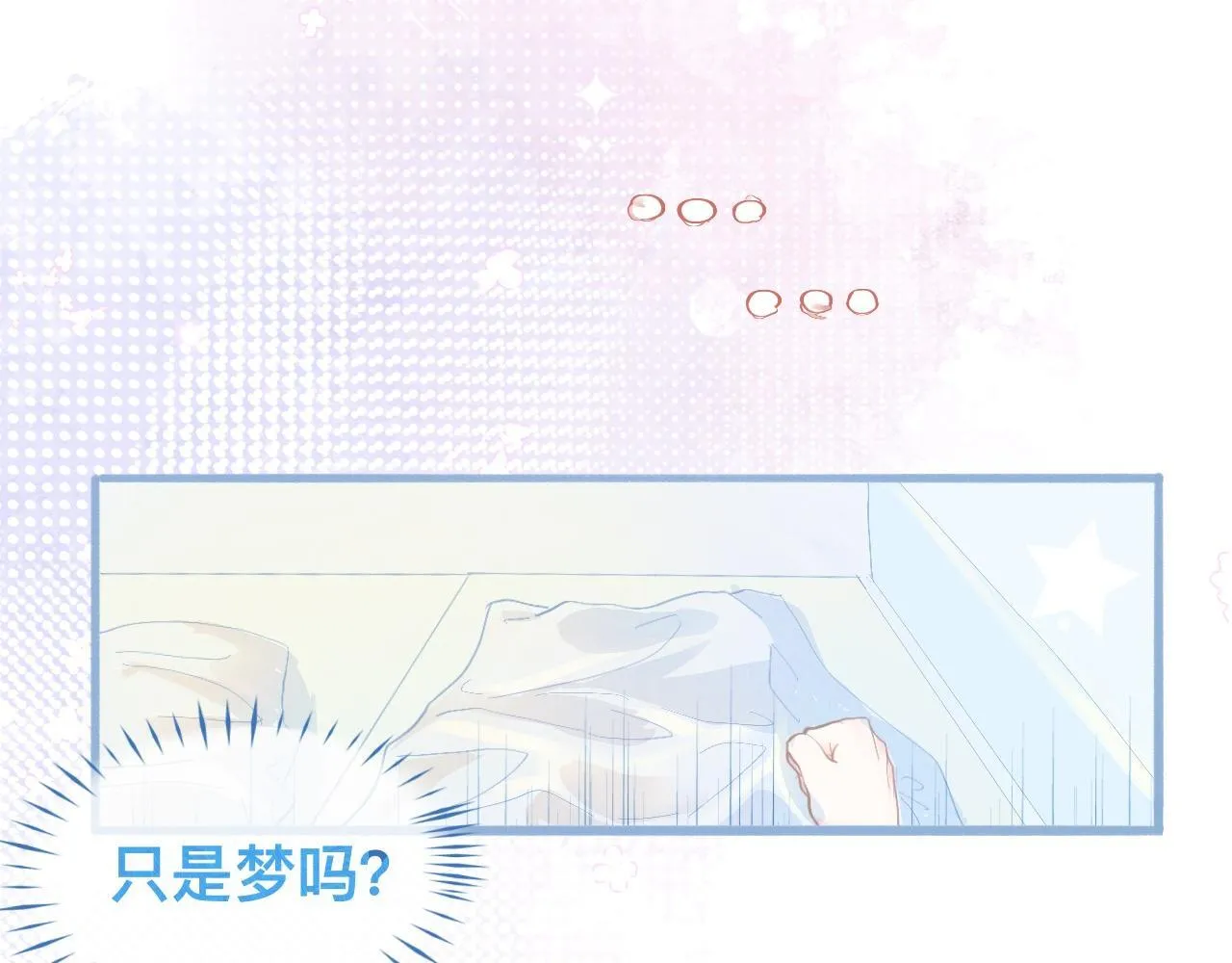 奇怪的梦 第28页