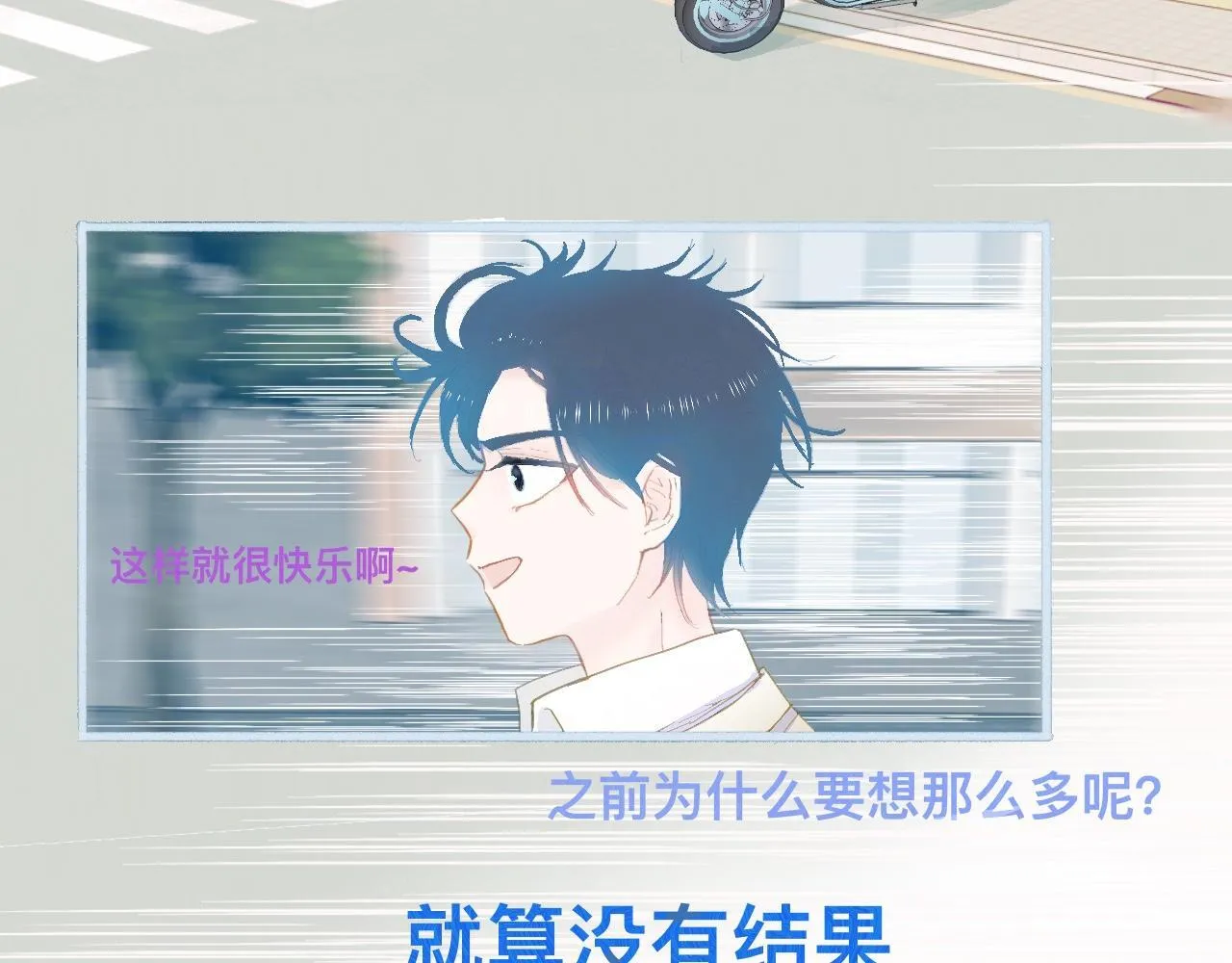 快乐的日子 第24页