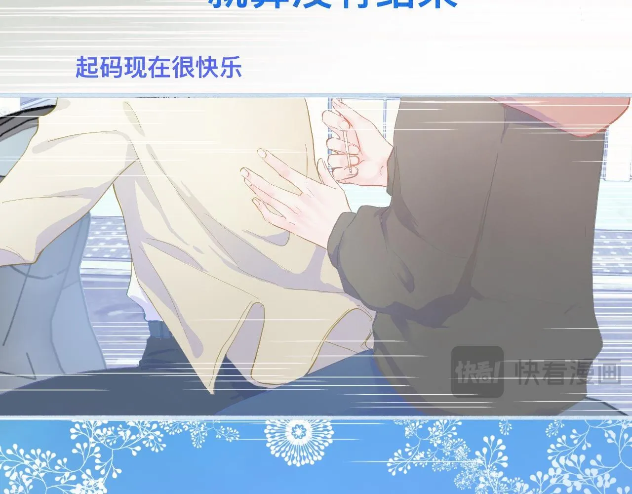 快乐的日子 第25页