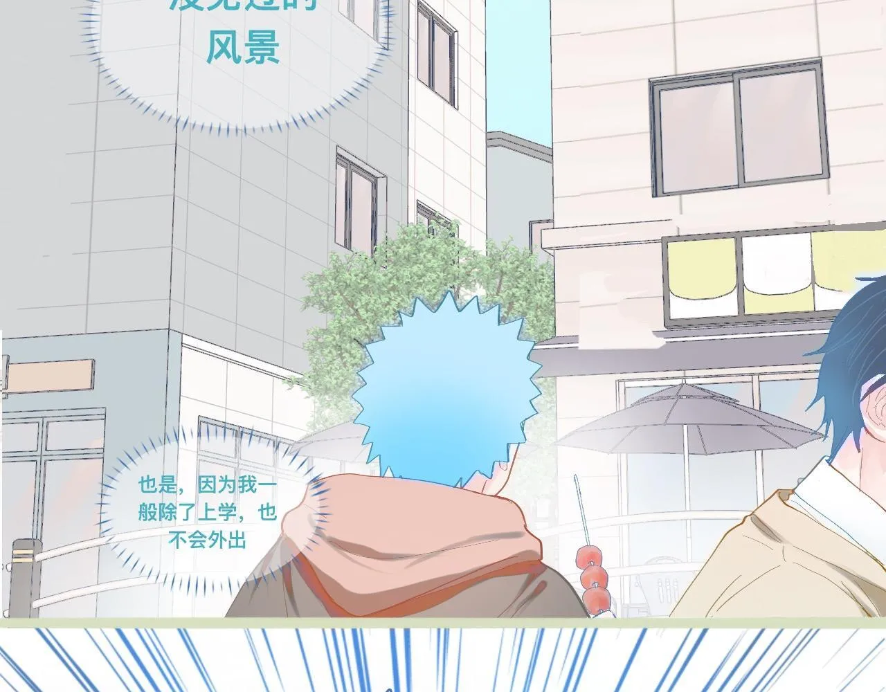 上学路上 第18页