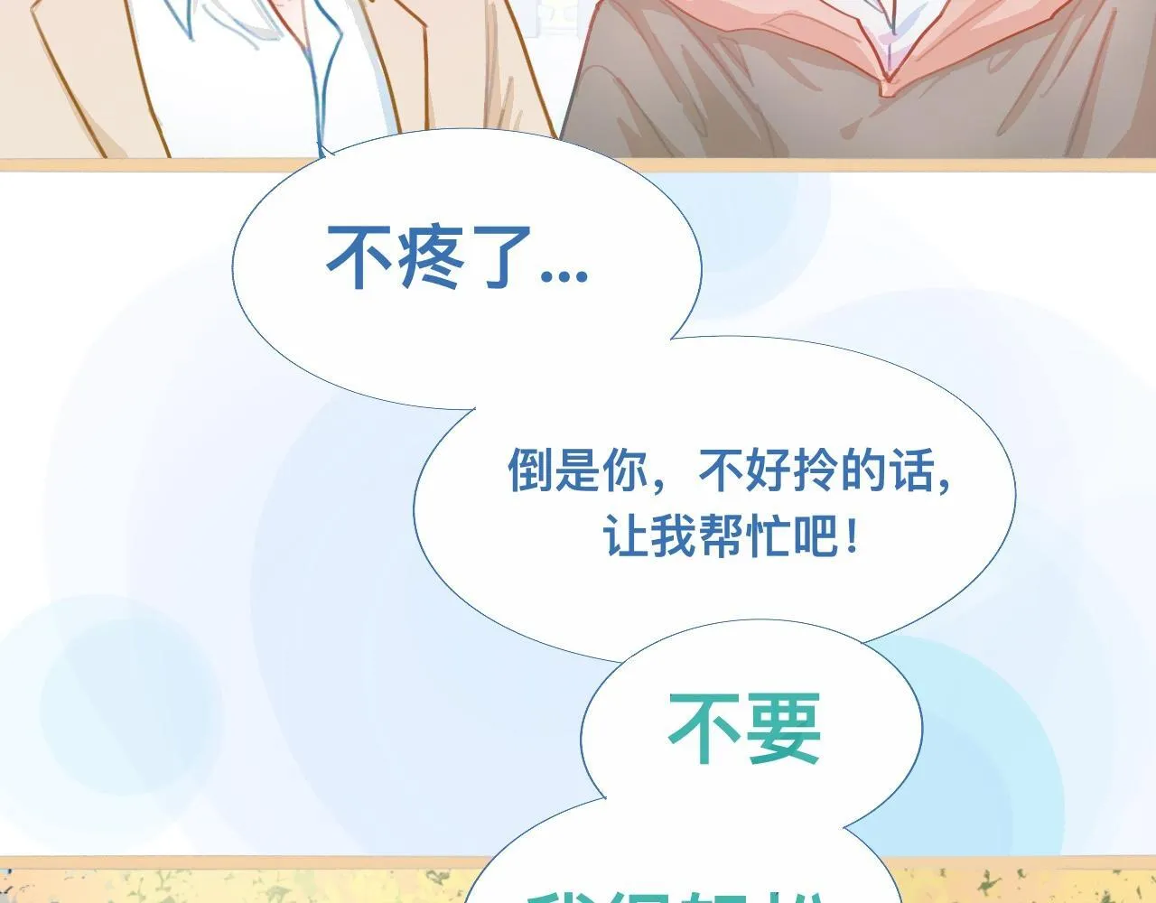 没有迟到 第19页