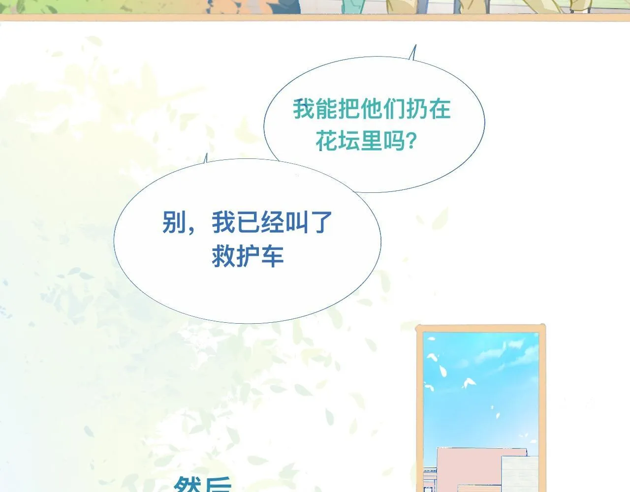 没有迟到 第21页