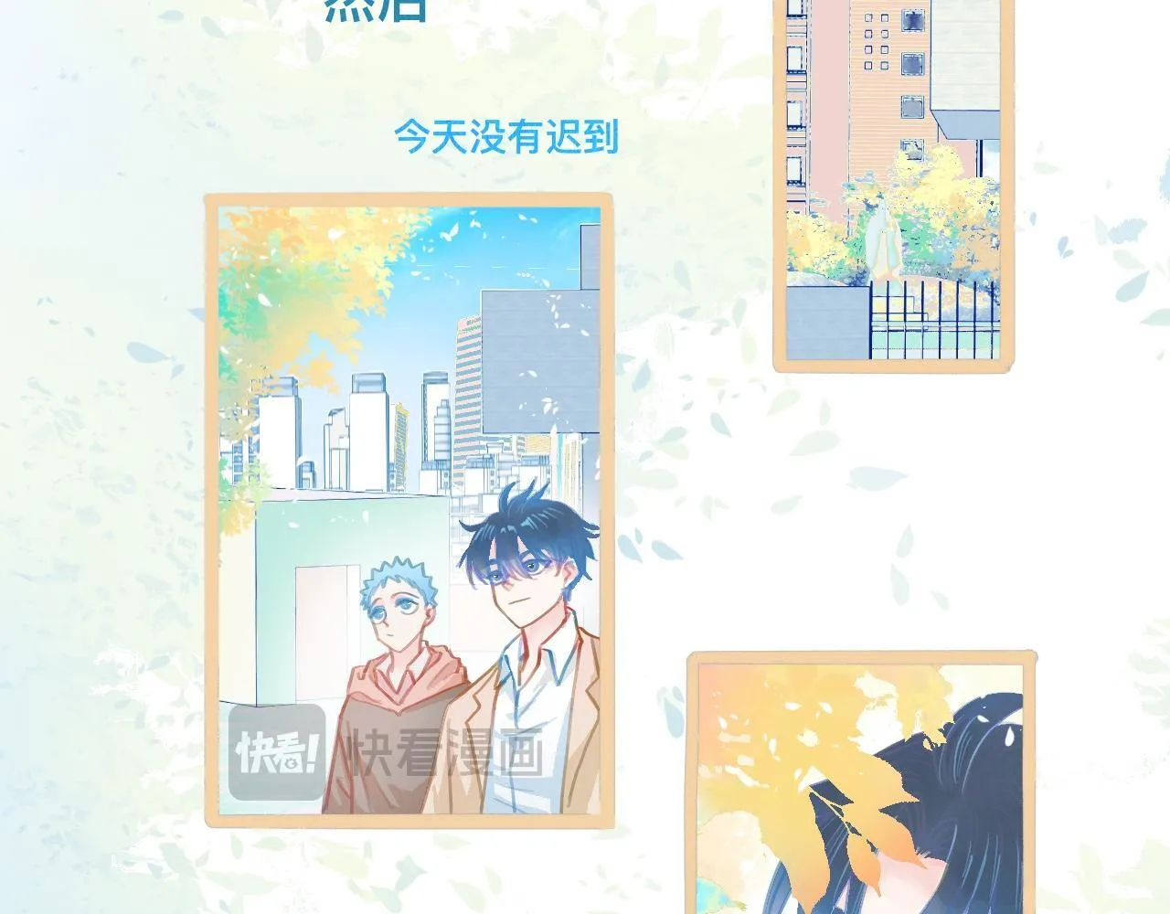 没有迟到 第22页