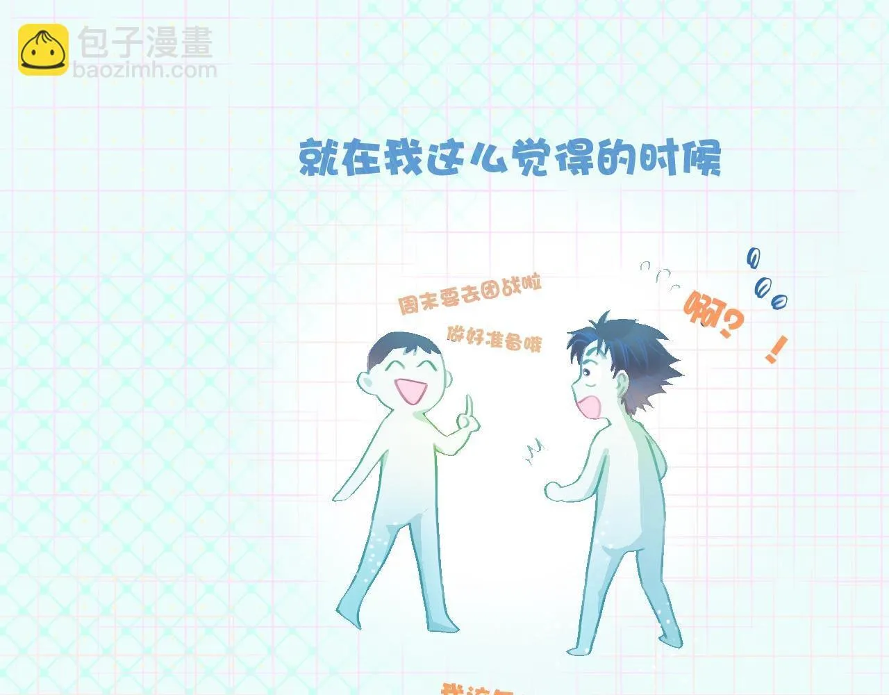 第一次参战 第3页