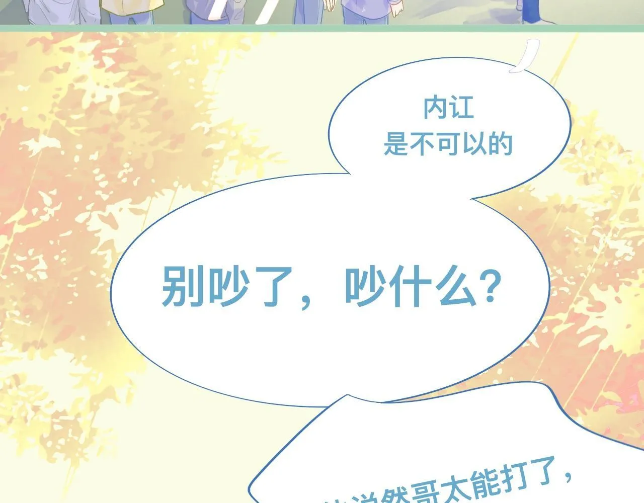 天哥的魅力 第4页