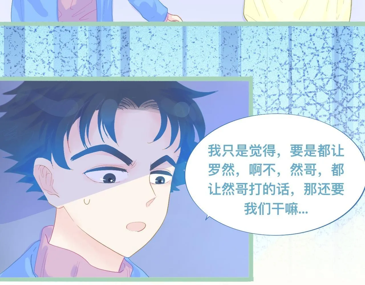 天哥的魅力 第6页