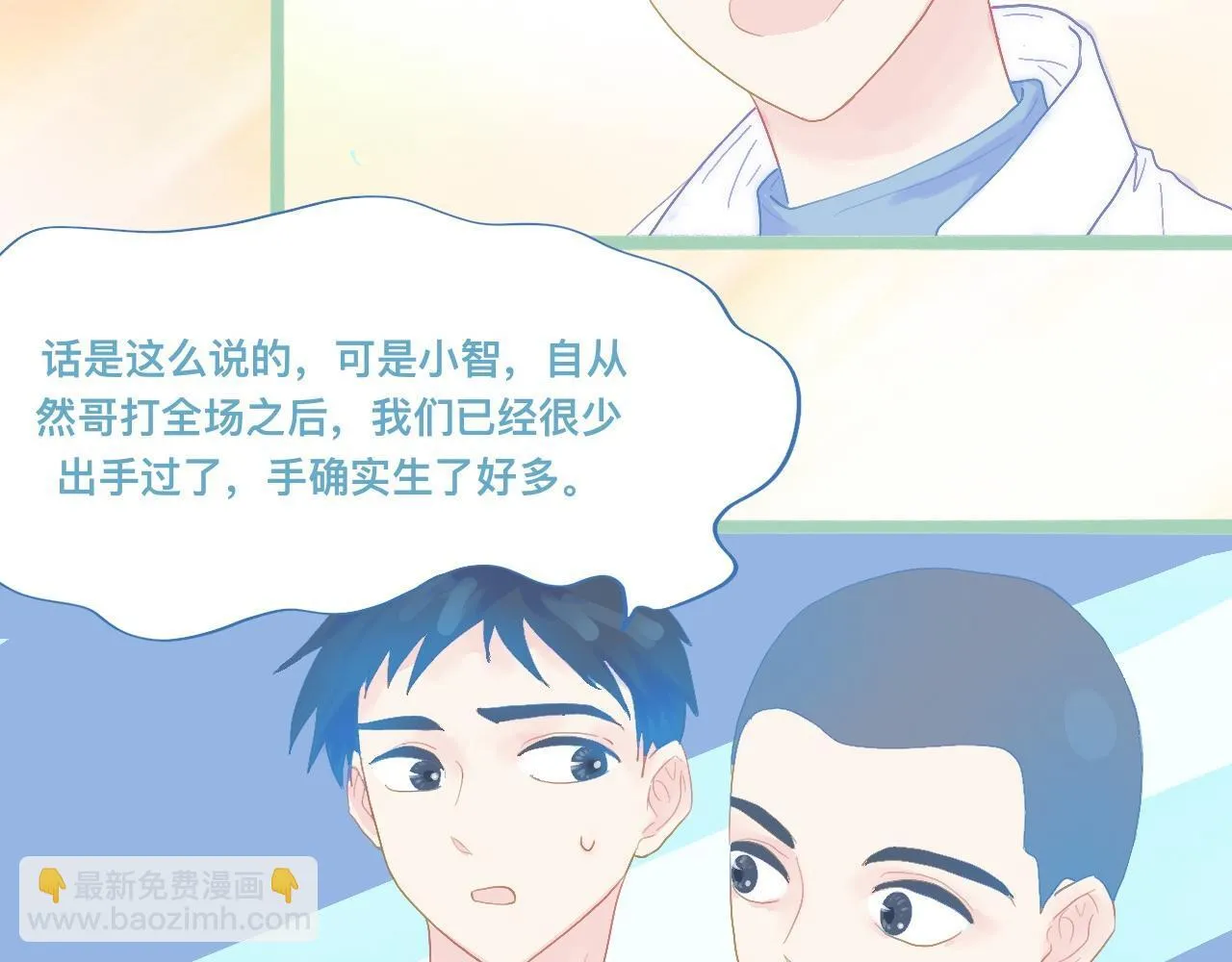 天哥的魅力 第8页