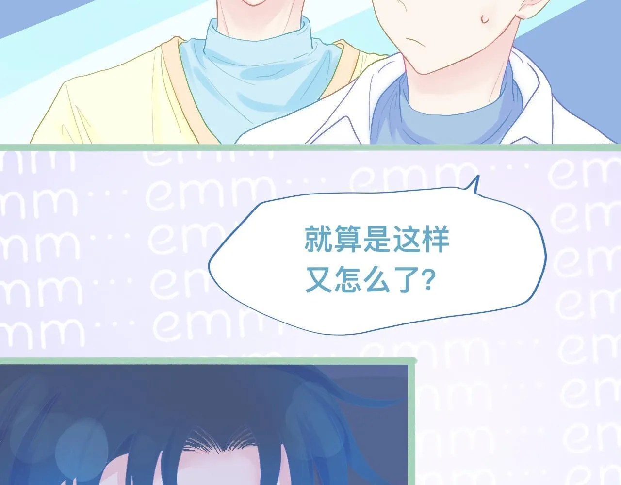 天哥的魅力 第9页