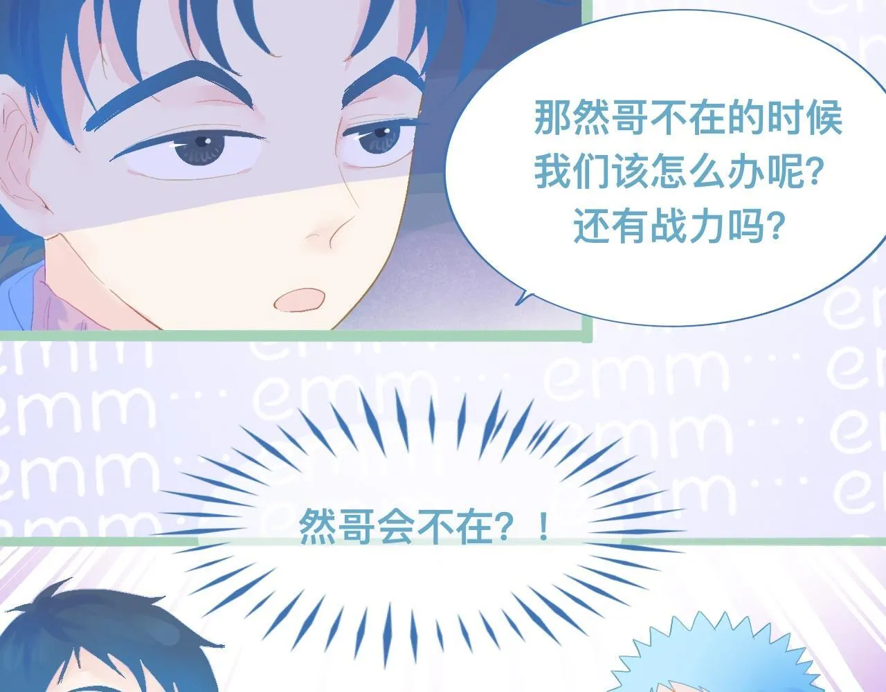 天哥的魅力 第10页