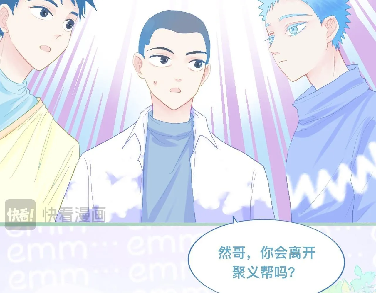天哥的魅力 第11页