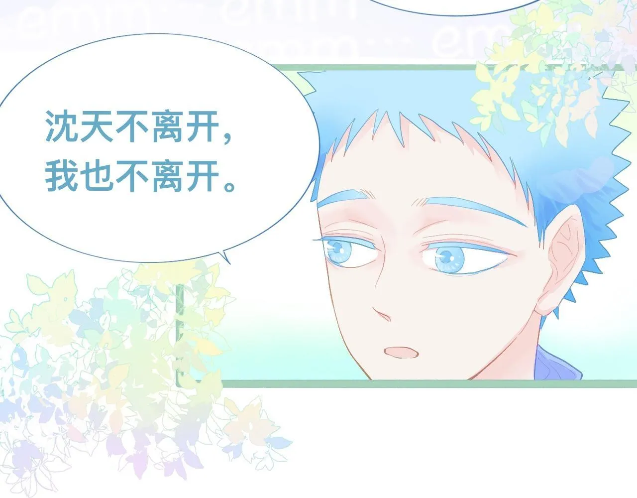 天哥的魅力 第12页