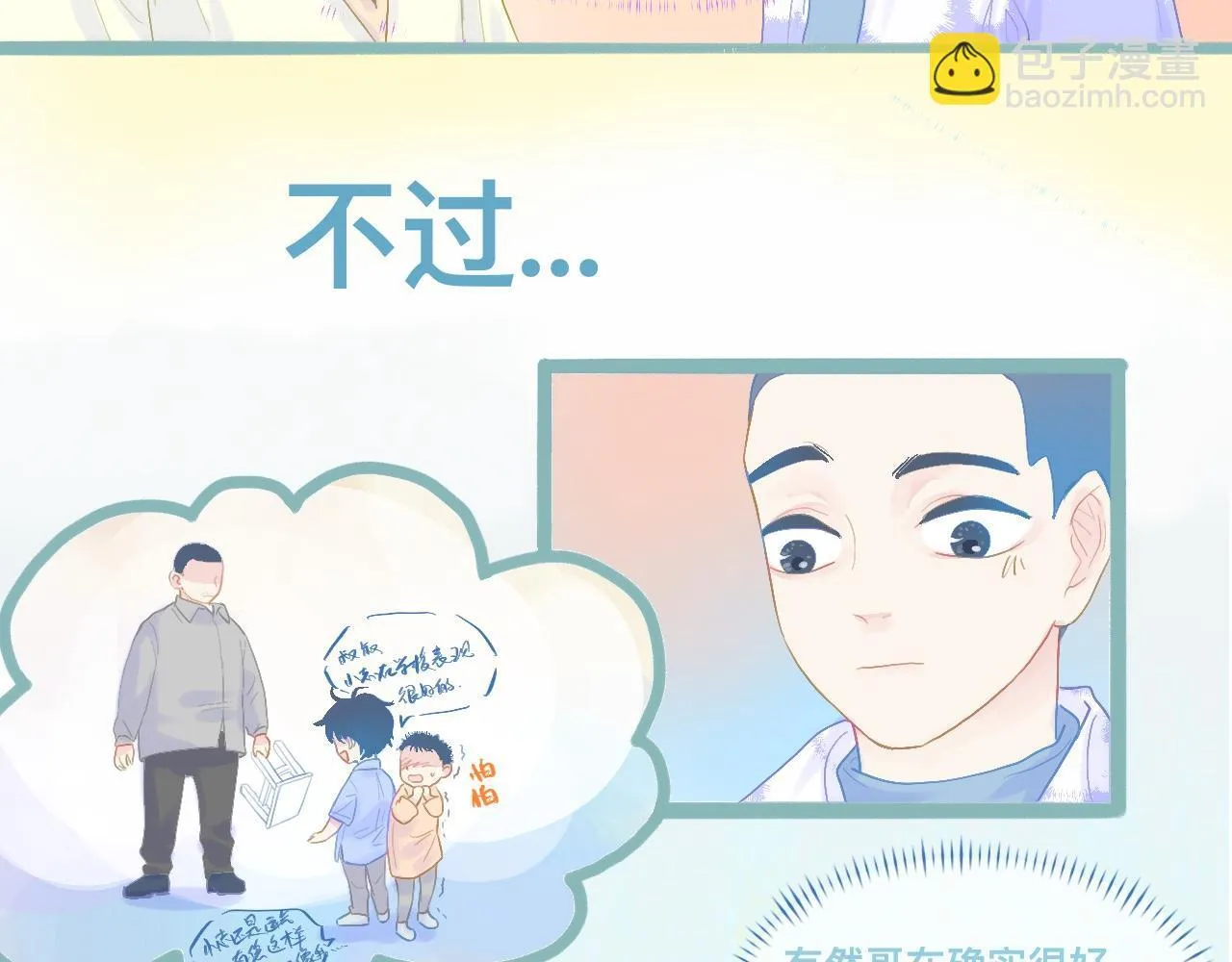天哥的魅力 第14页