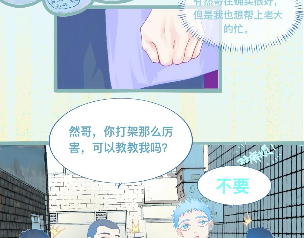 天哥的魅力 第15页