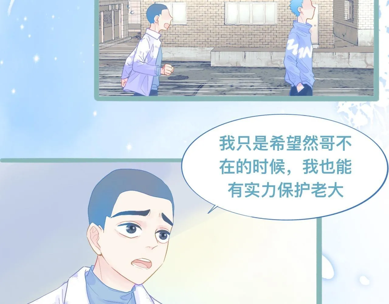 天哥的魅力 第17页