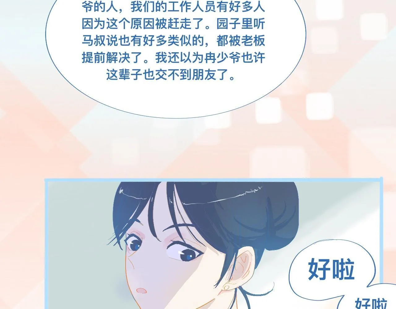不准抬杠 第14页