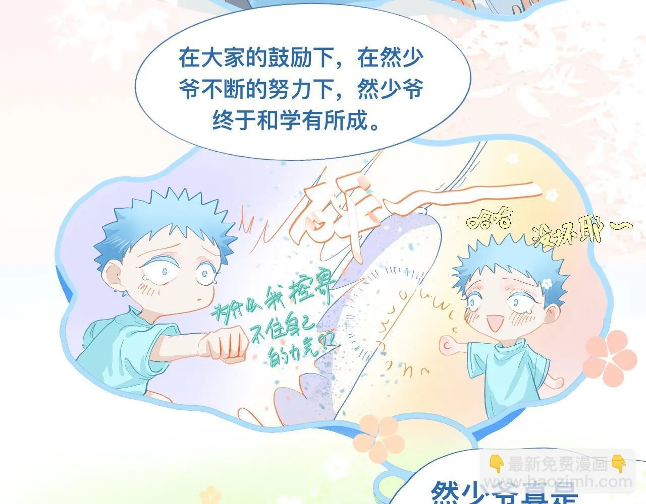 不准抬杠 第23页