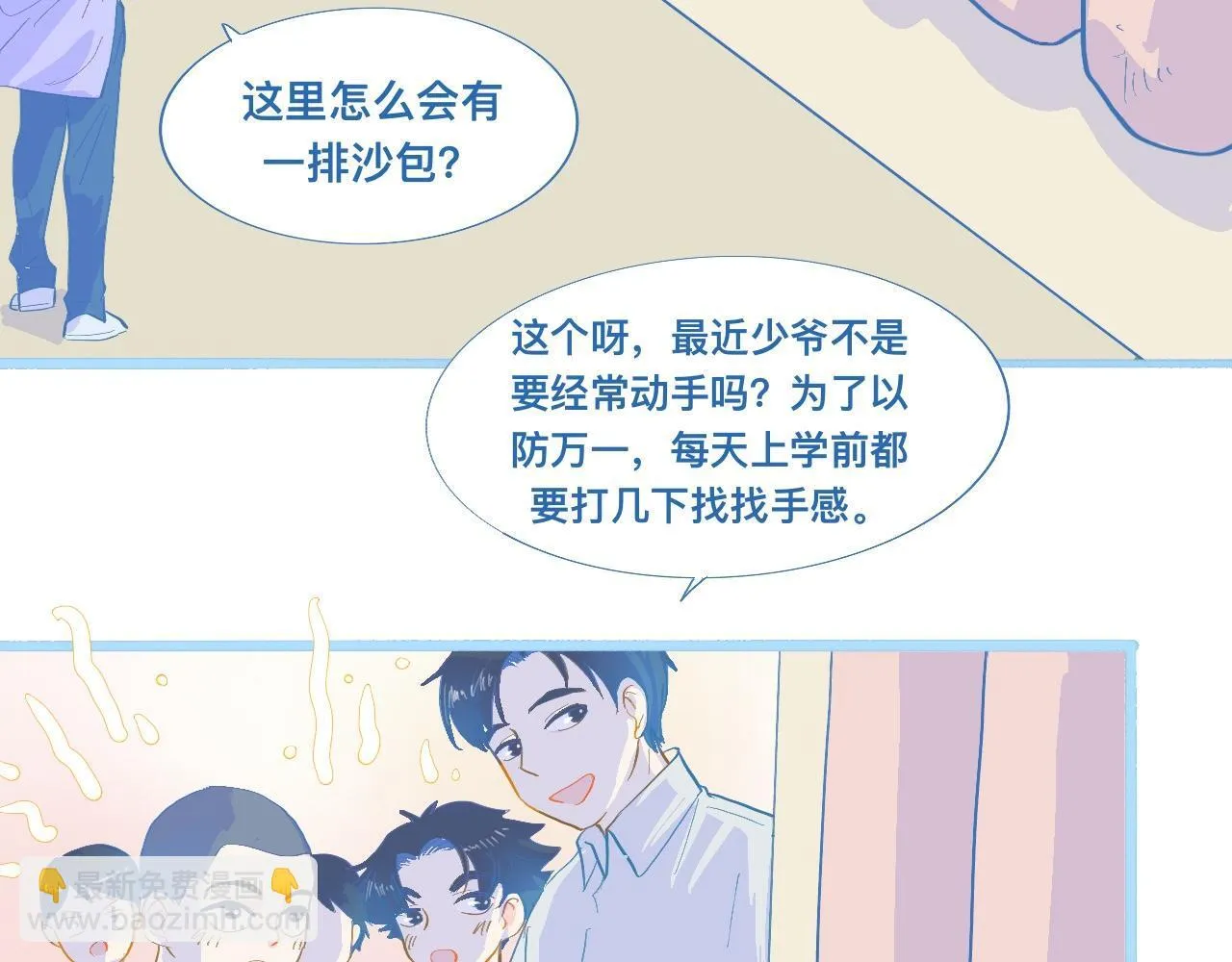 不准抬杠 第29页