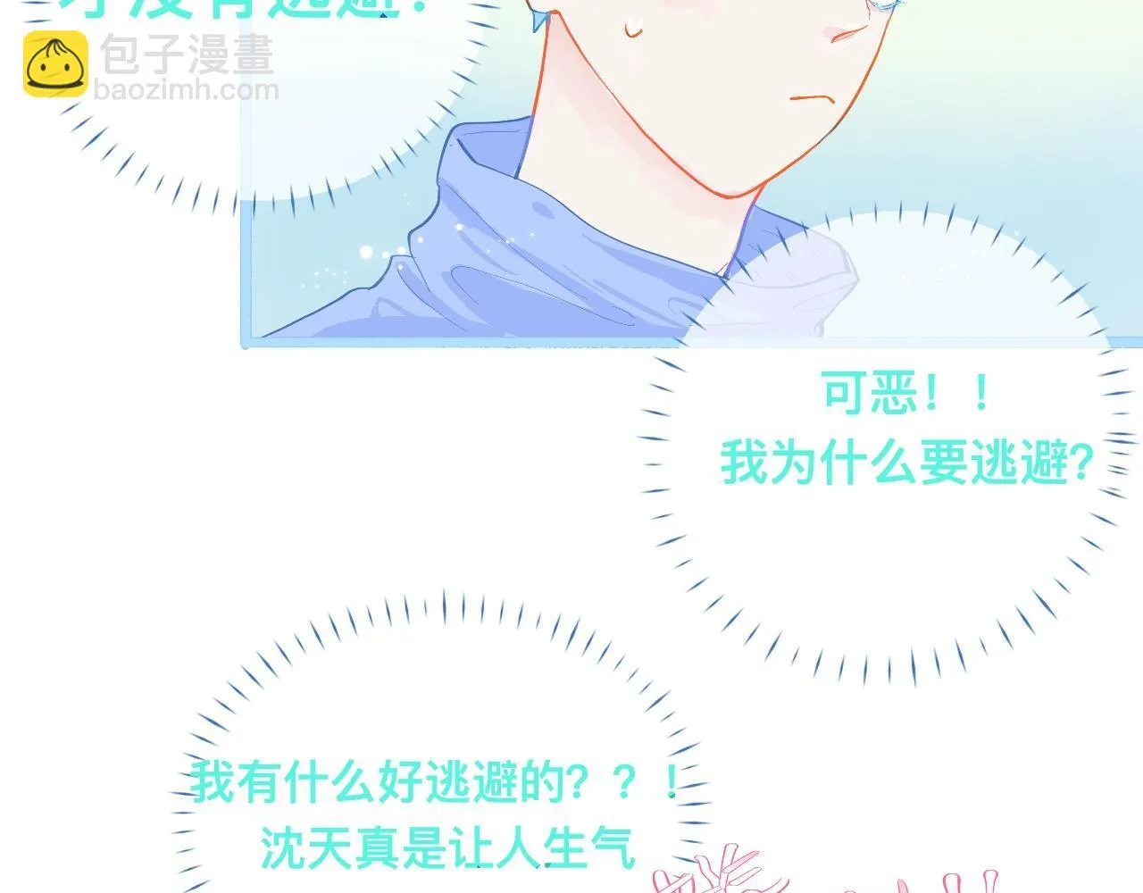 不准抬杠 第45页