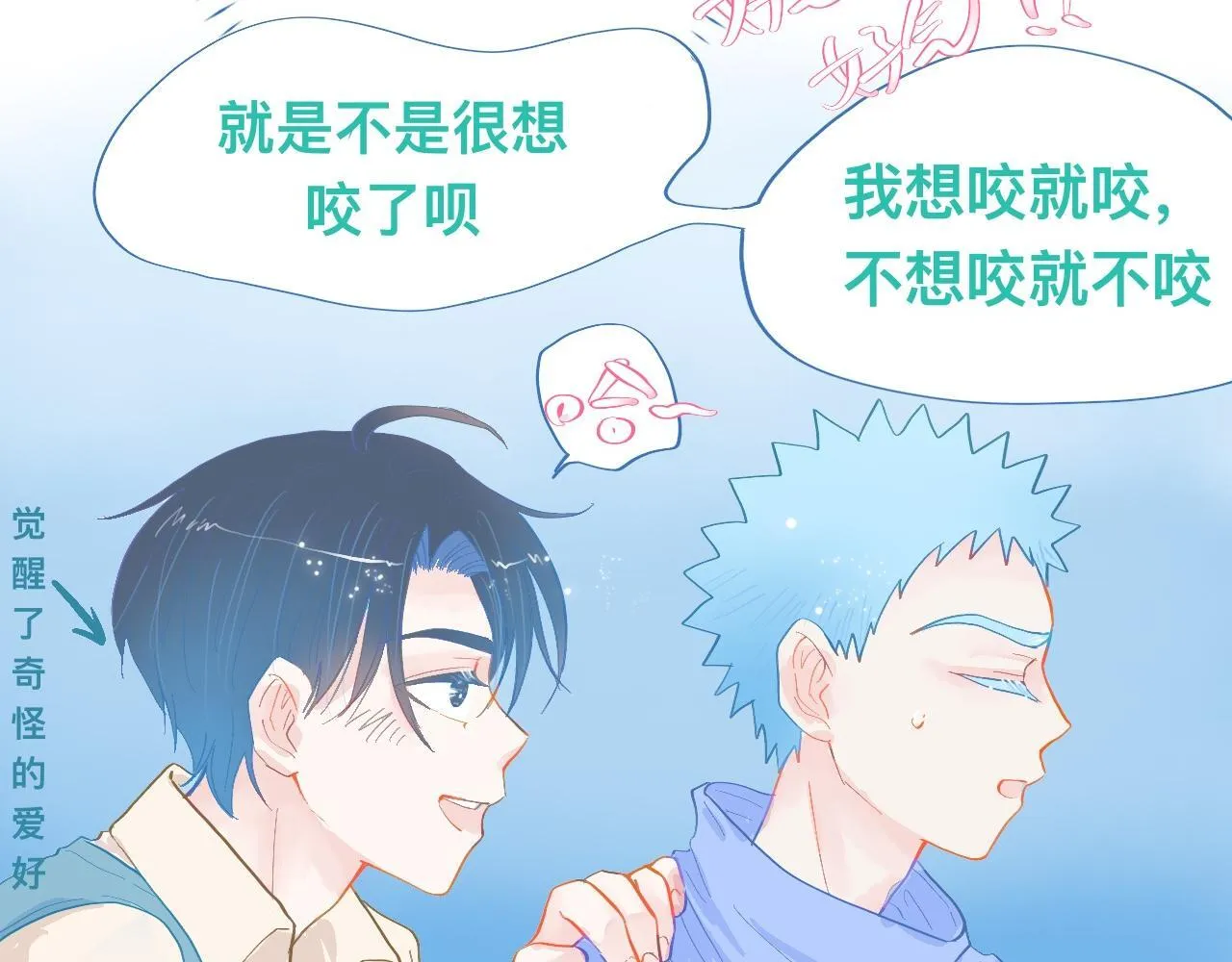 不准抬杠 第46页