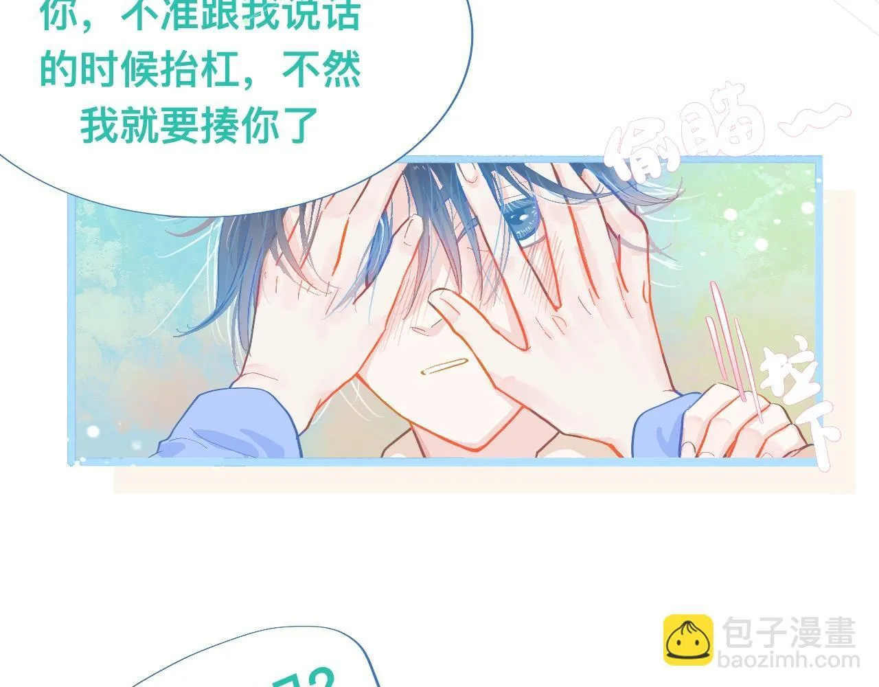 不准抬杠 第54页