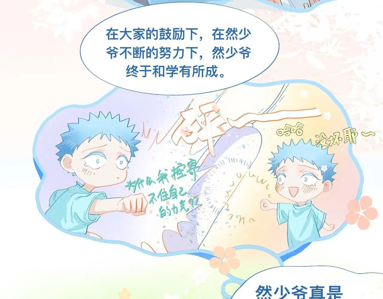 不准擡杠 第23页