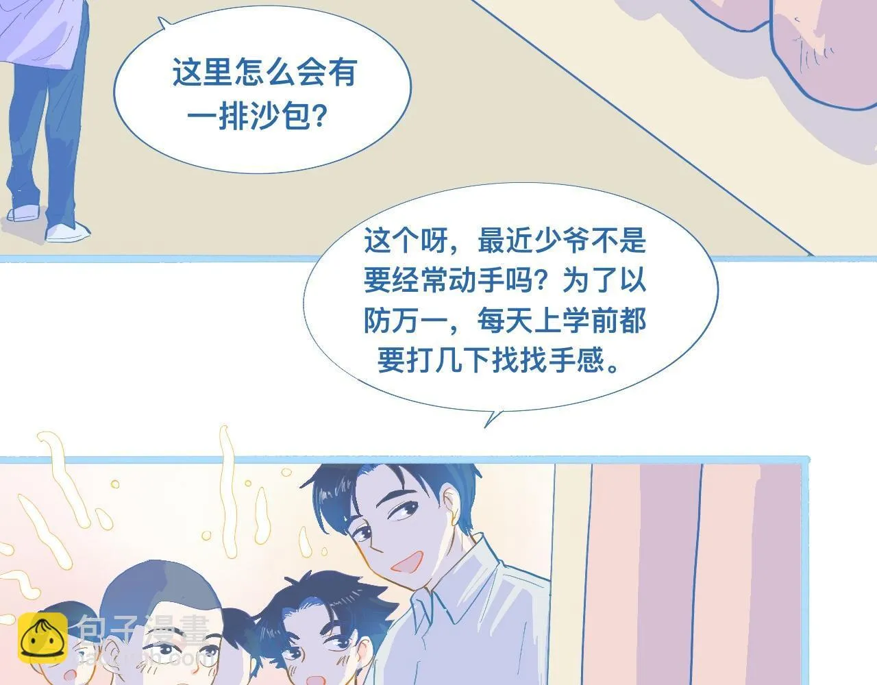 不准擡杠 第29页