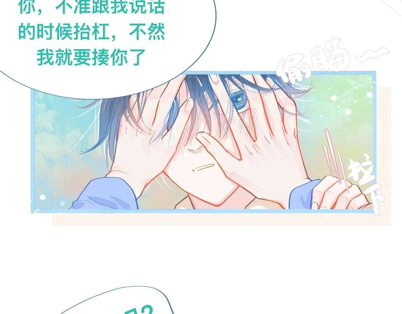 不准擡杠 第54页