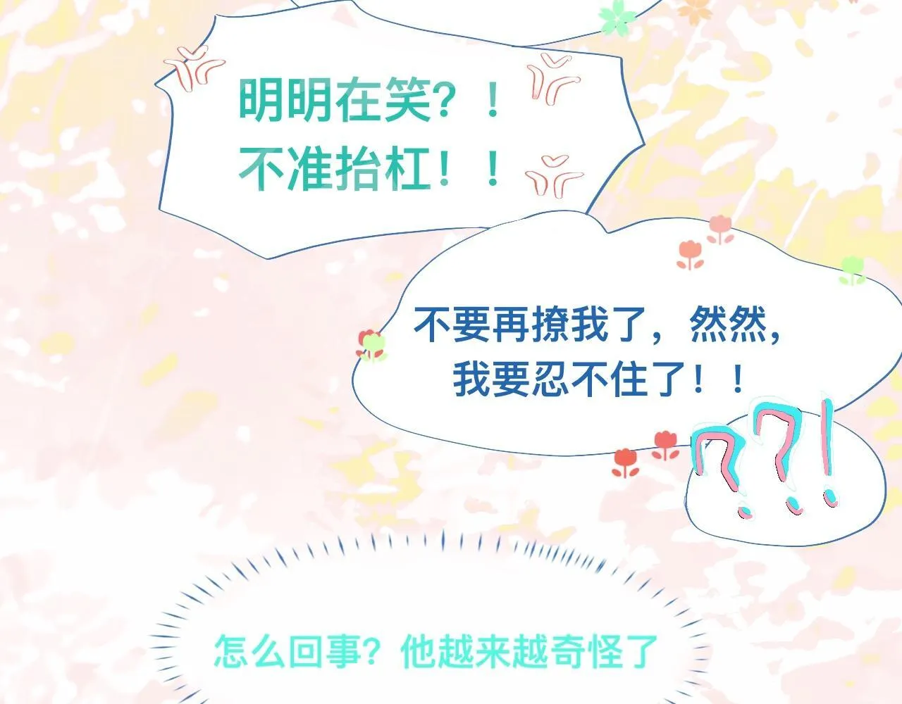 不准擡杠 第58页