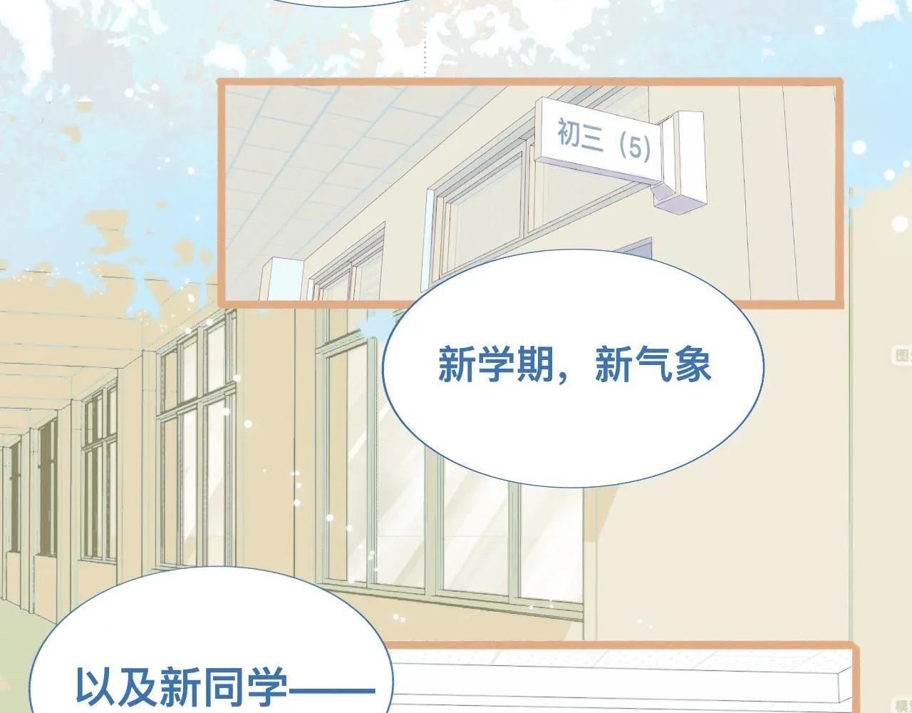 新的转学生 第3页
