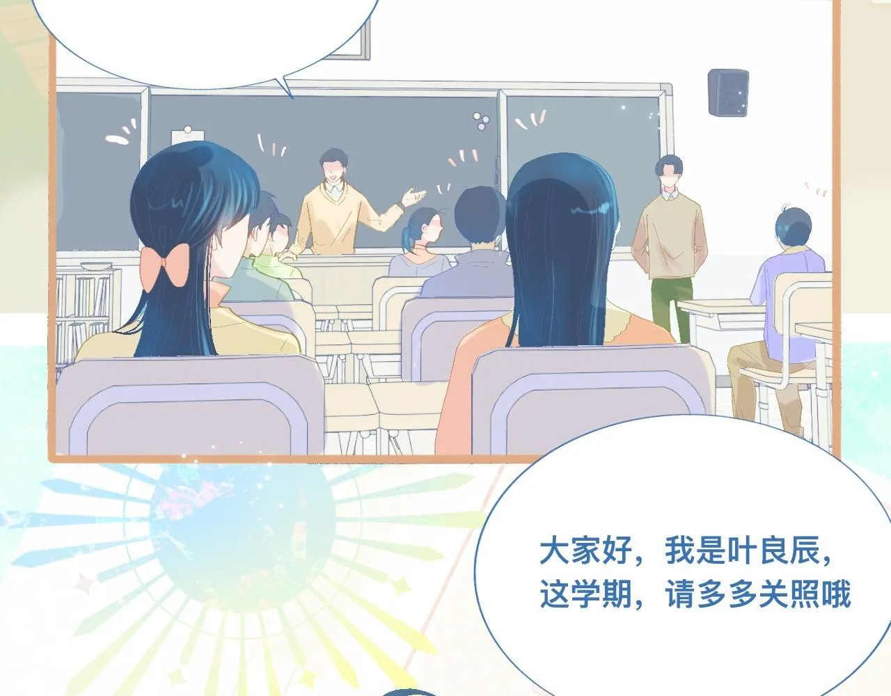 新的转学生 第4页