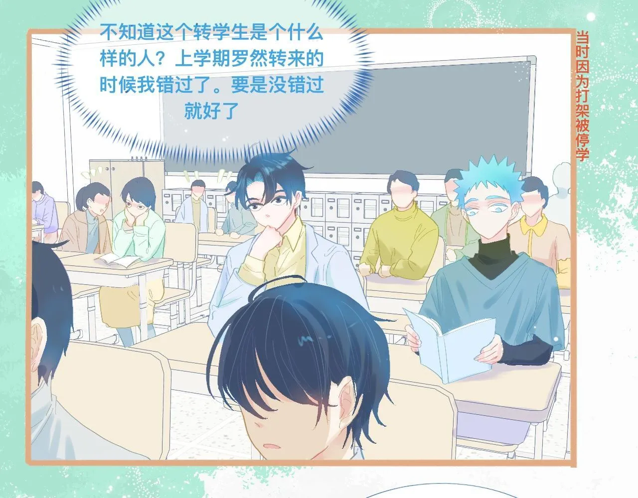 新的转学生 第6页
