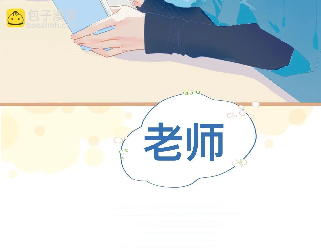 新的转学生 第12页