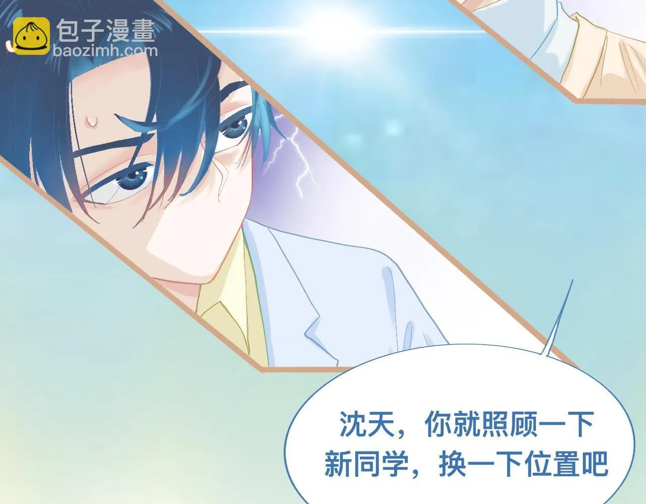 新的转学生 第15页