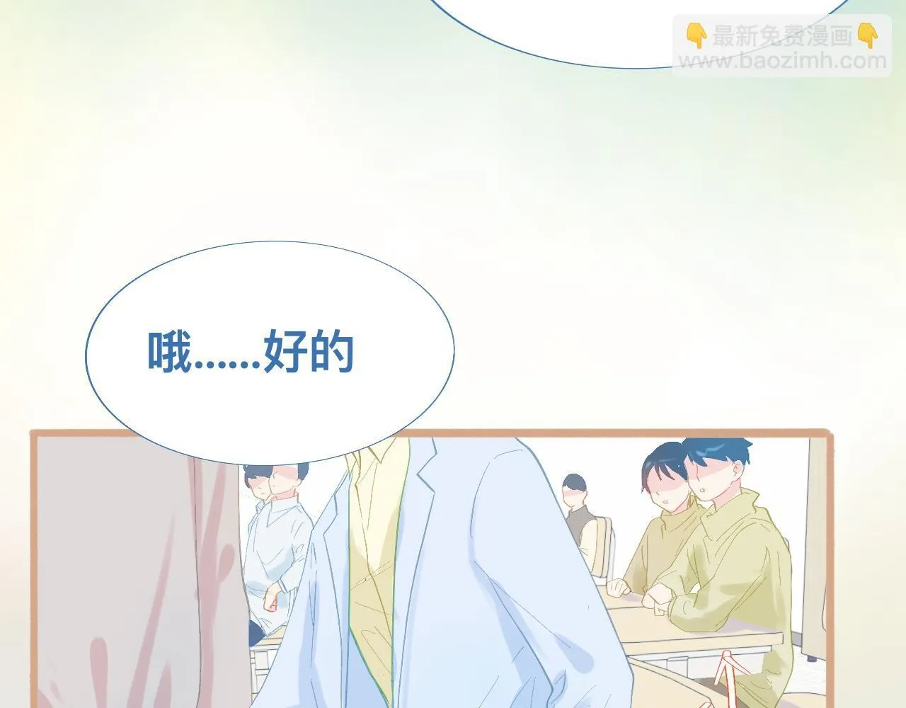 新的转学生 第16页
