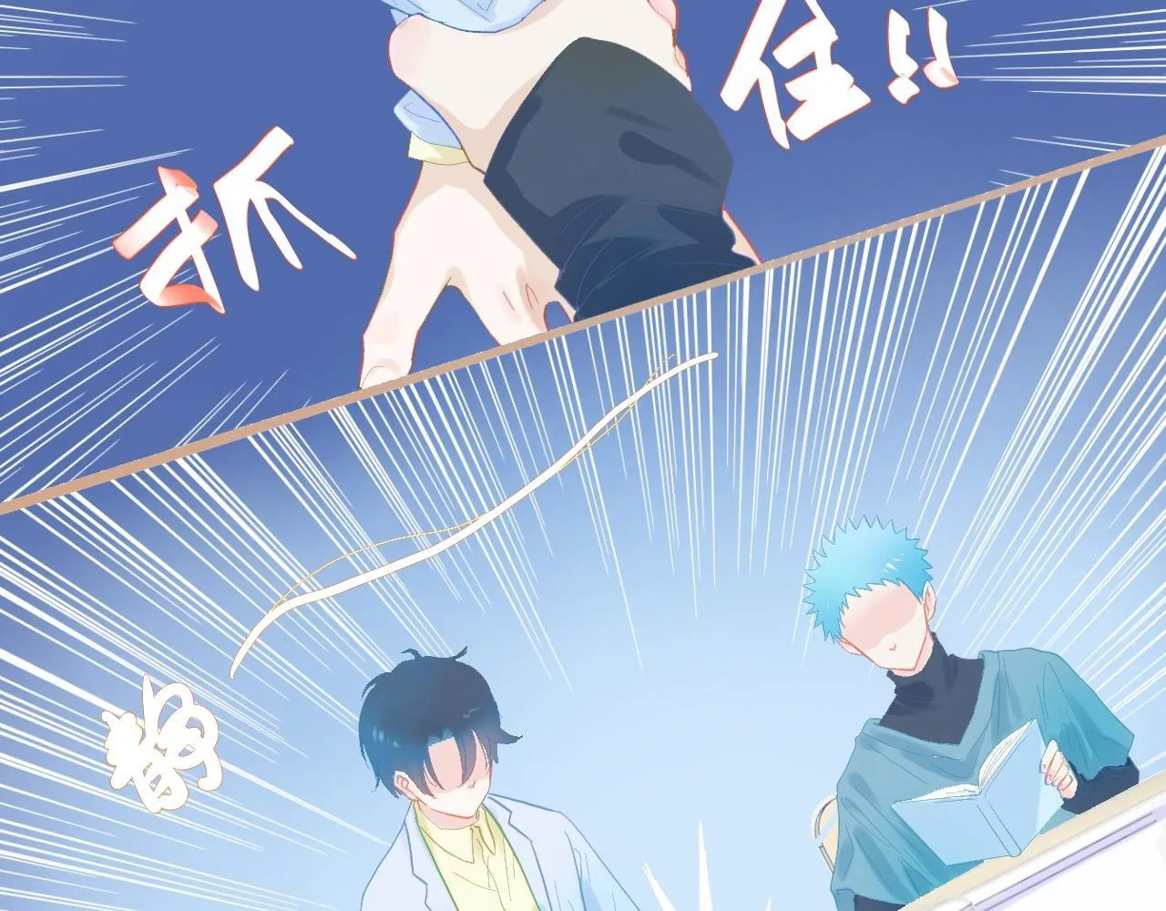 新的转学生 第18页
